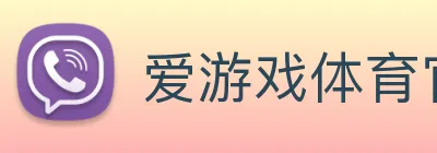 爱游戏体育官方网站 Logo